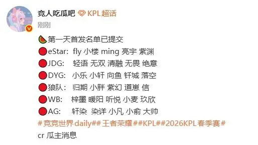 开云app下载-瓜主爆料首日首发：E星Fly、狼队归期/小胖、AG染详/小俞/小凡